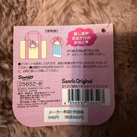 Sanrio My Melody Bag Charm - Picture 3 of 3